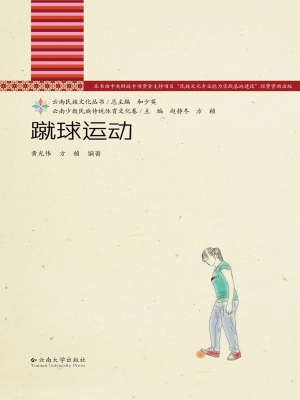 蹴球运动