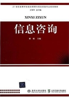 信息咨询