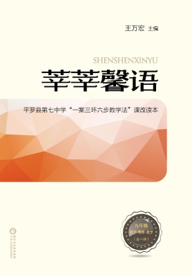 莘莘馨语——平罗县第