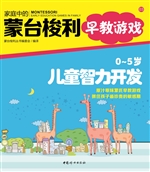 0-5岁儿童智力开发