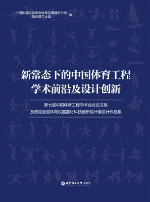 新常态下的中国体育工