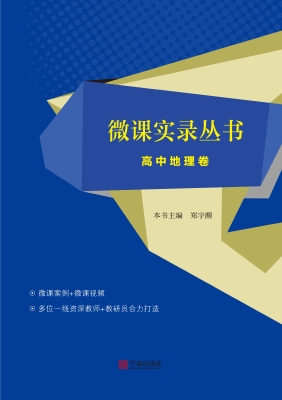 微课实录丛书——高中