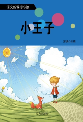 小王子