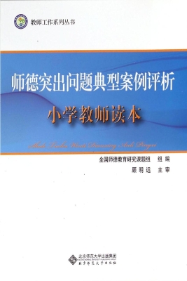 师德突出问题典型案例