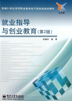 就业指导与创业教育