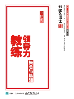 领导力教练——概念与