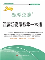 数学之星——江苏新高