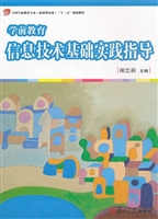 学前教育信息技术基础
