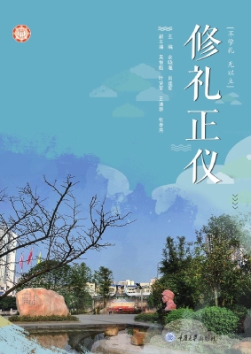 修礼正仪