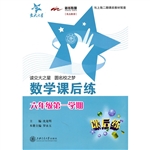 数学课后练（六年级第一