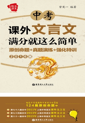 中考课外文言文满分就