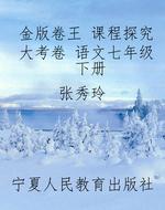 金版卷王 课程探究大