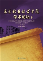 东莞职业技术学院学术