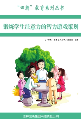 锻炼学生注意力的智力