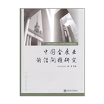 中国会展业前沿问题研
