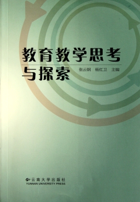 教育教学思考与探索
