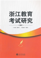 浙江教育考试研究