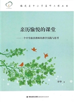 亲历愉悦的课堂——一