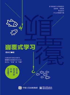 颠覆式学习
