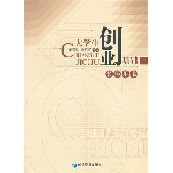 大学生创业基础教师用