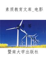 素质教育文库_电影