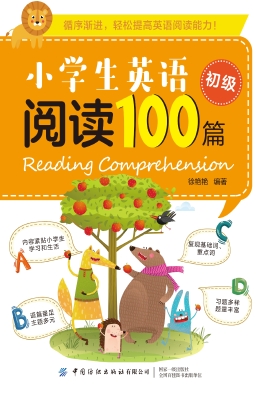 小学生英语阅读100篇（