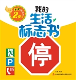 我的生活标志书