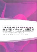 英语课程标准研修与教