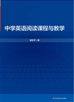 中学英语课程与教学