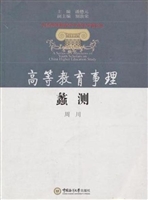 高等教育事理蠡测