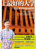 上最好的大学——我从