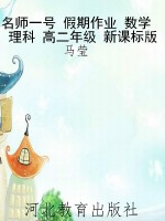 名师一号 假期作业 数