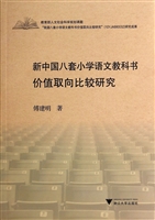 新中国八套小学语文教
