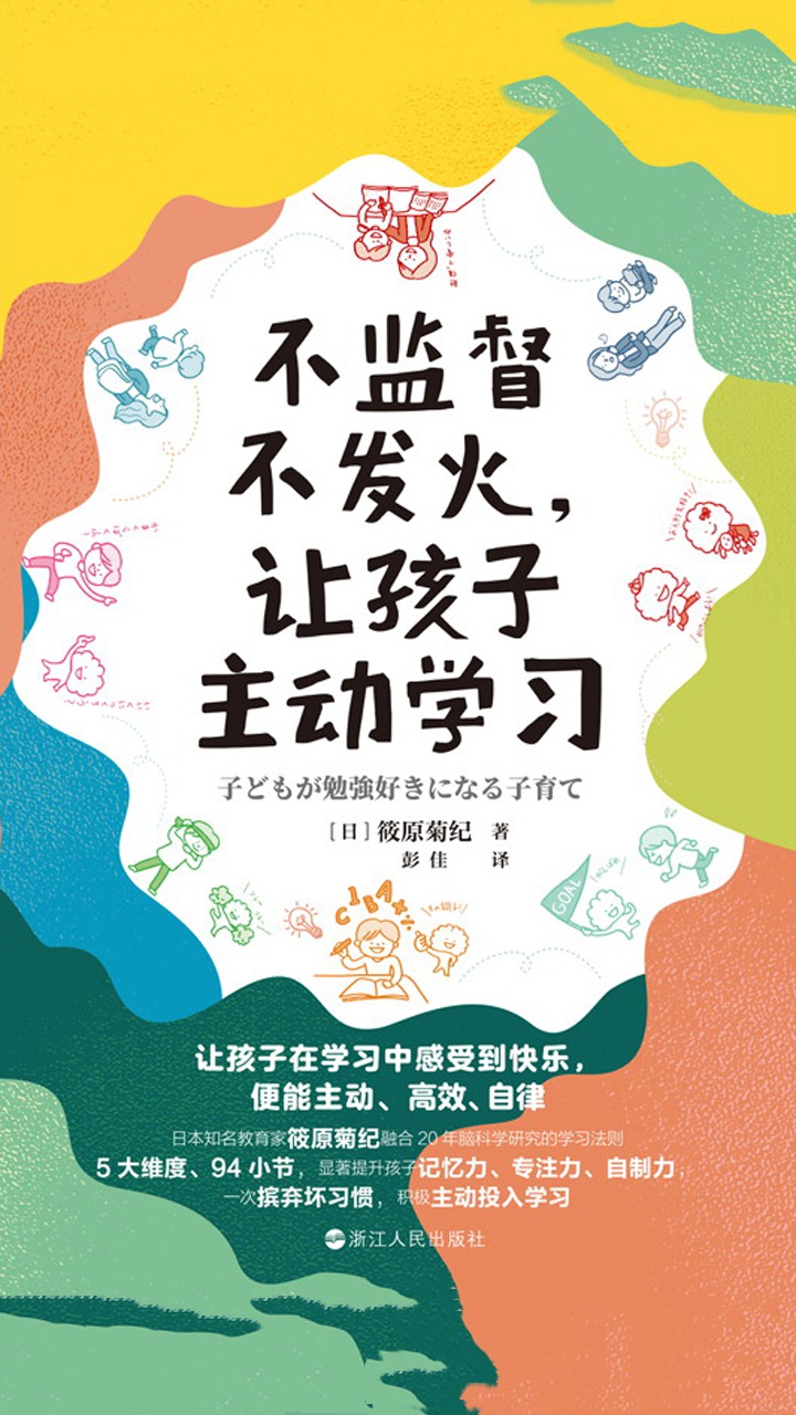 不监督不发火，让孩子主