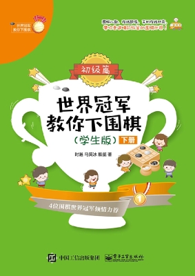 世界冠军教你下围棋—
