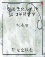 智秦优化360训练法-3