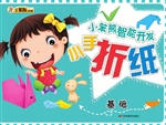 小手折纸（基础）