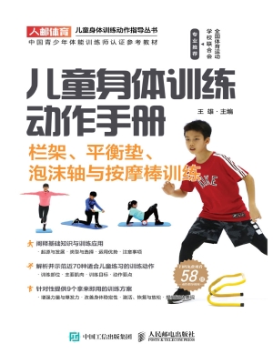 儿童身体训练动作手册