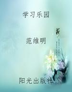 学习乐园