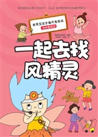 一起去找风精灵