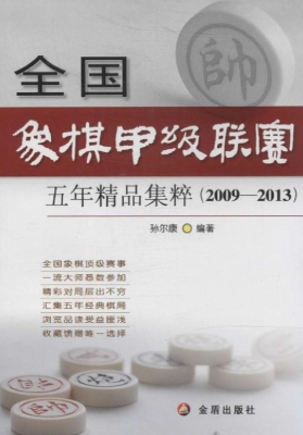 全国象棋甲级联赛五年