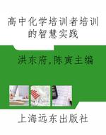 高中化学培训者培训的