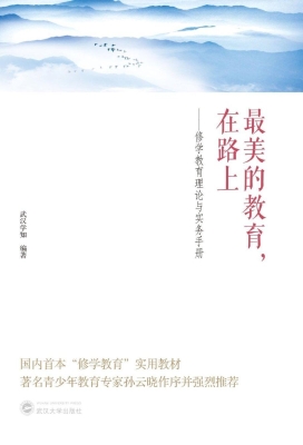 最美的教育，在路上——