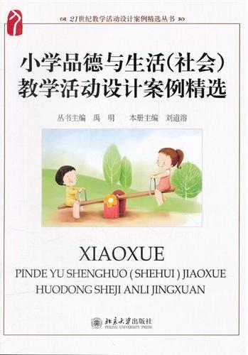 小学品德与生活(社会)