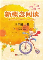 新概念阅读 三年级（上