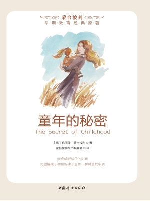童年的秘密