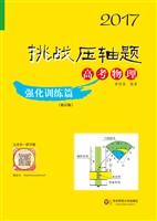 挑战压轴题 高考物理