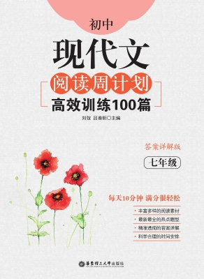 初中现代文阅读周计划