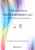 广州亚运会亚残运会信
