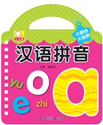 小提包大视界——汉语
